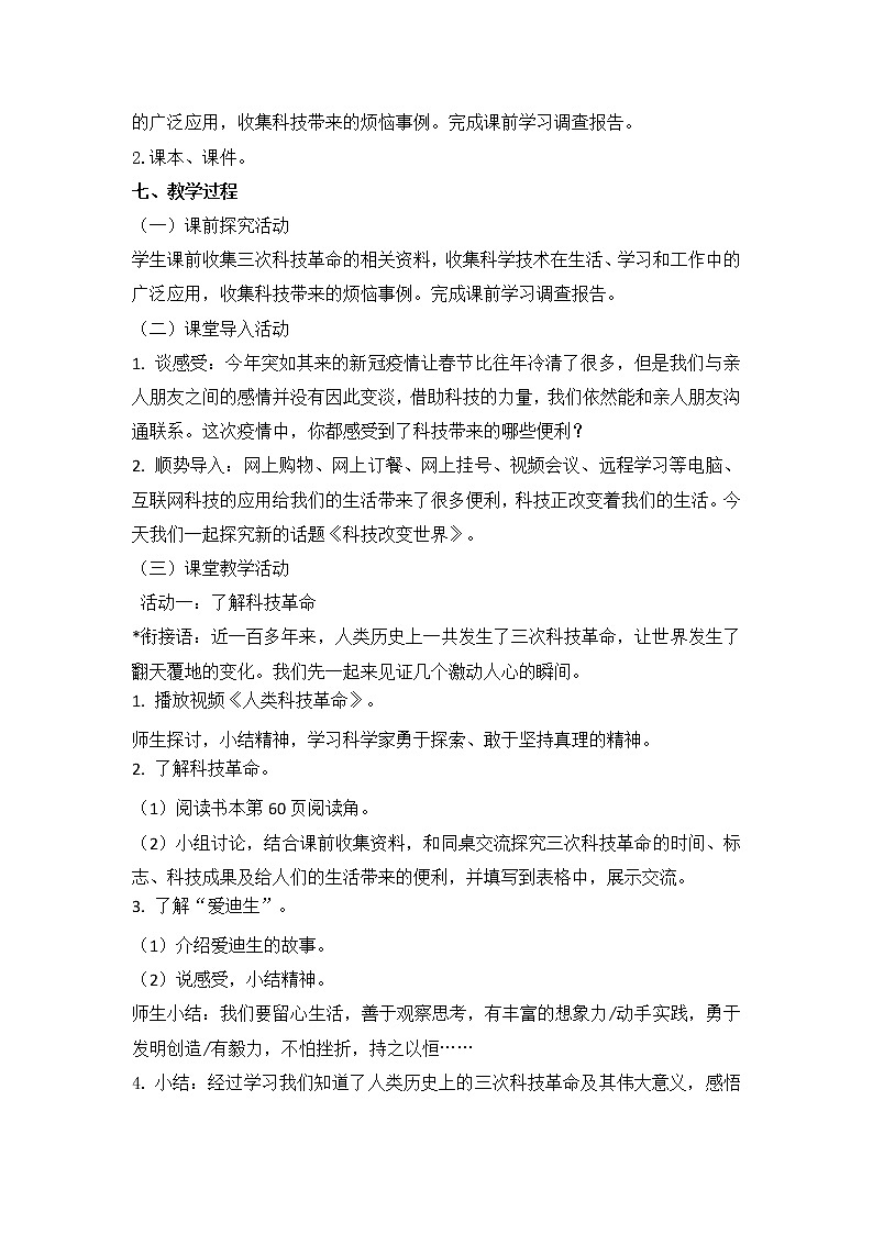 第八课  《科技发展 造福人类》第2课时教学设计第2页