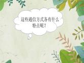 三年级下册13万里一线牵教学课件