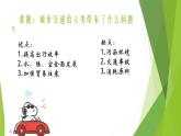 道德与法治三年级下册12.慧眼看交通课件