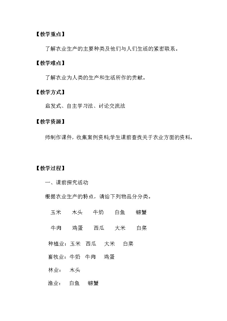 7 《我们的衣食之源》 第二课时（教学设计）第2页