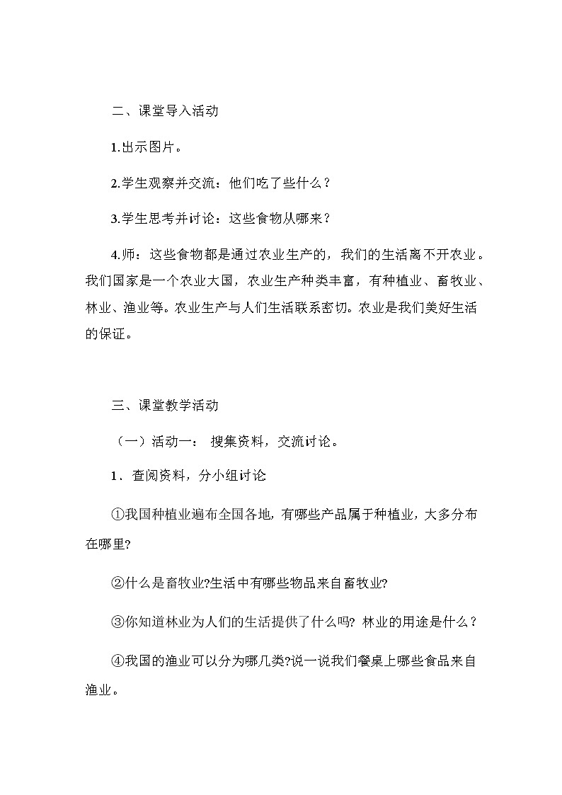 7 《我们的衣食之源》 第二课时（教学设计）第3页
