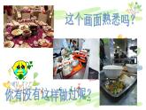 7  《我们的衣食之源 》（第一课时） 课件
