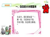 7  《我们的衣食之源 》（第一课时） 课件