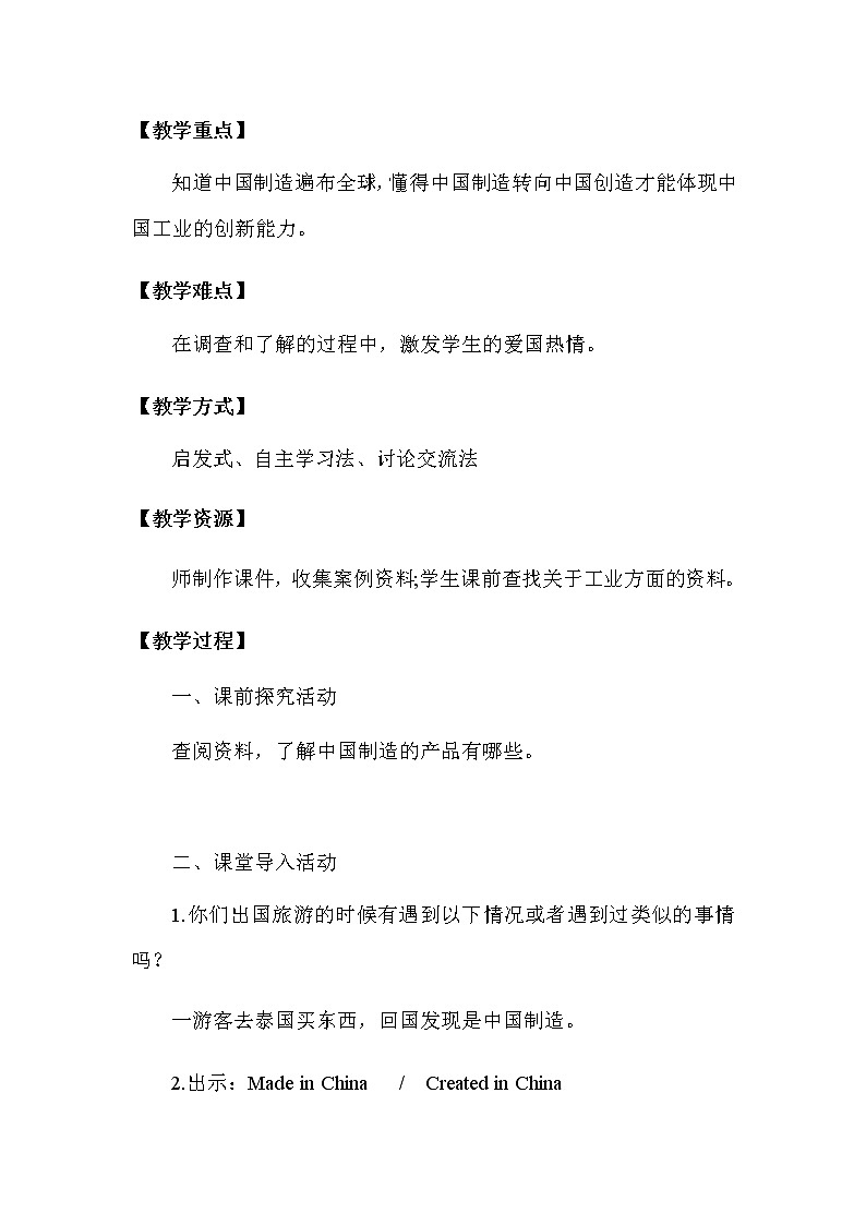 8 《这些东西哪里来》 第二课时 教学设计第2页