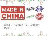 8 《这些东西哪里来》 第二课时 课件