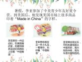 8 《这些东西哪里来》 第二课时 课件