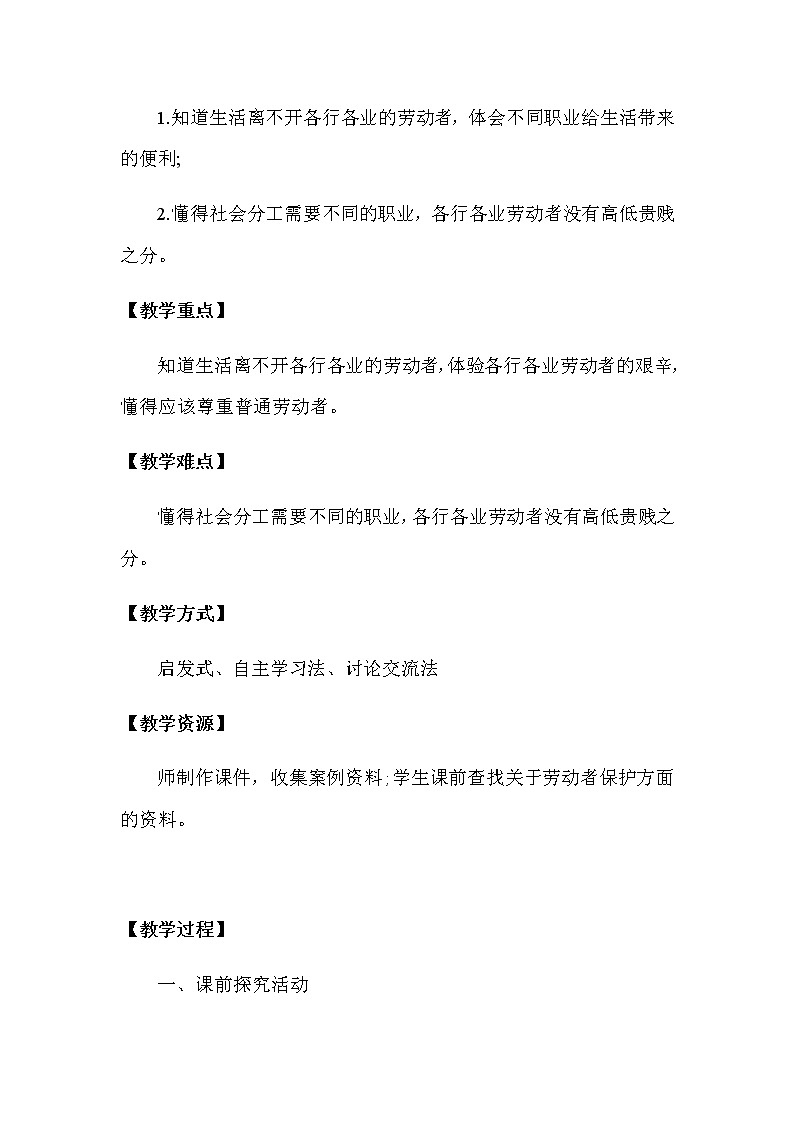 9 《生活离不开他们》（第一课时） 教学设计第2页