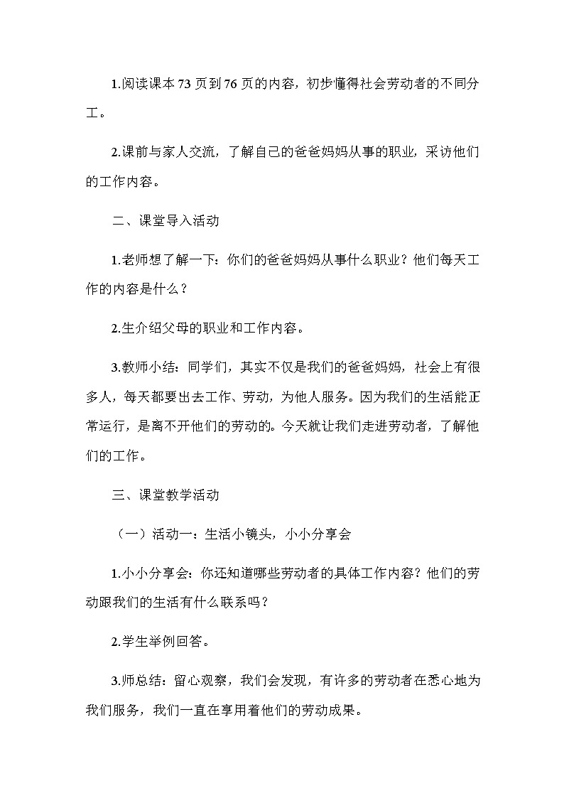 9 《生活离不开他们》（第一课时） 教学设计第3页