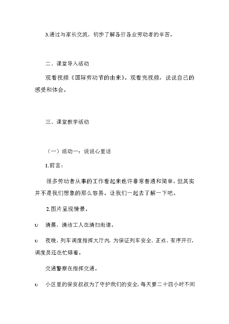 9 《生活离不开他们》 第二课时 教学设计第3页