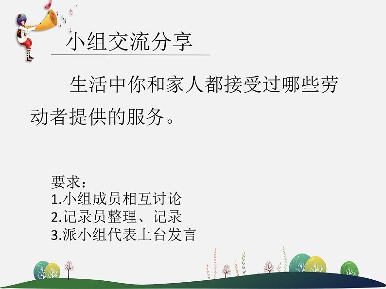 9 《生活离不开他们》（第一课时） 课件第6页