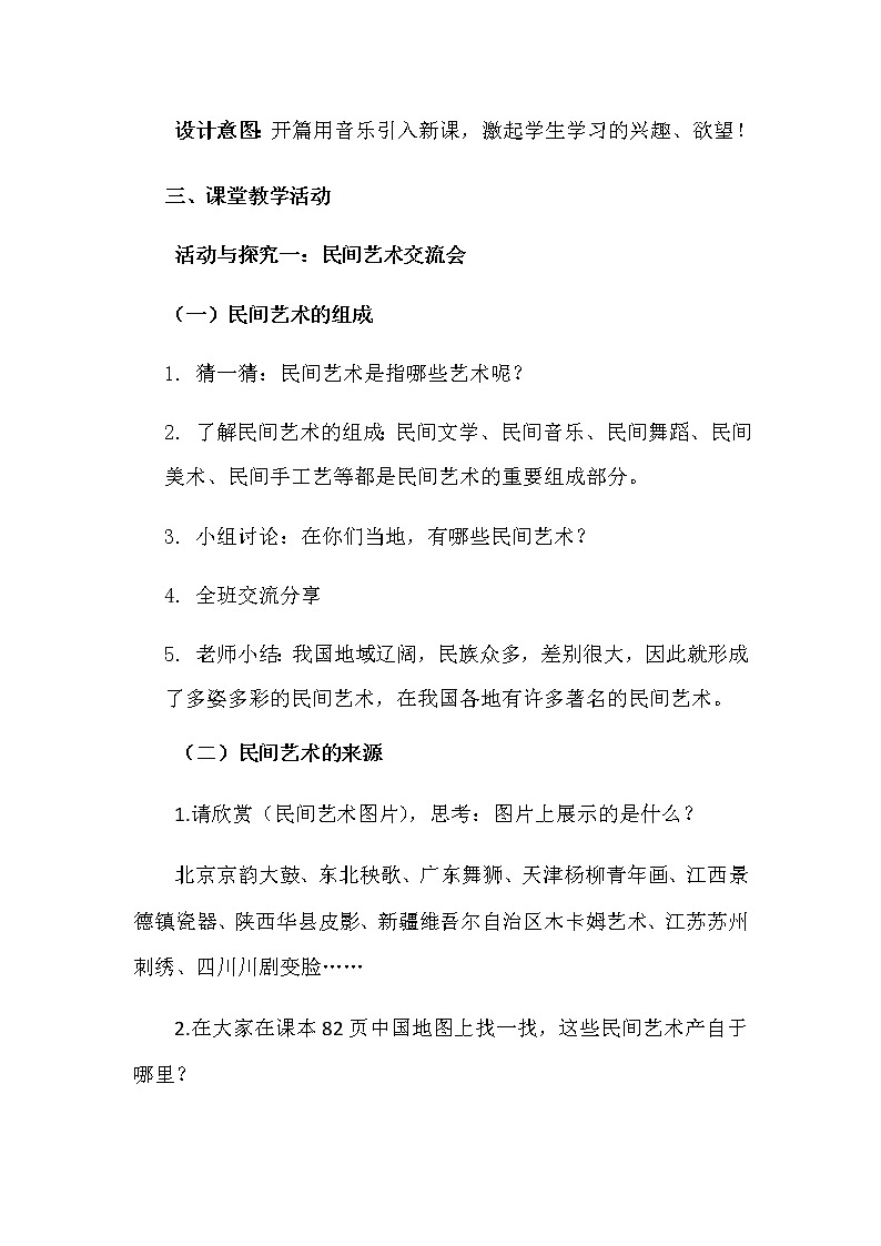 11《 多姿多彩的民间艺术》教学设计（第一课时）第3页