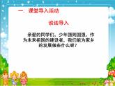 12 《家乡的喜与忧》（第二课时）课件