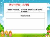 12 《家乡的喜与忧》（第二课时）课件