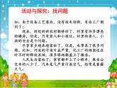 12 《家乡的喜与忧》（第二课时）课件