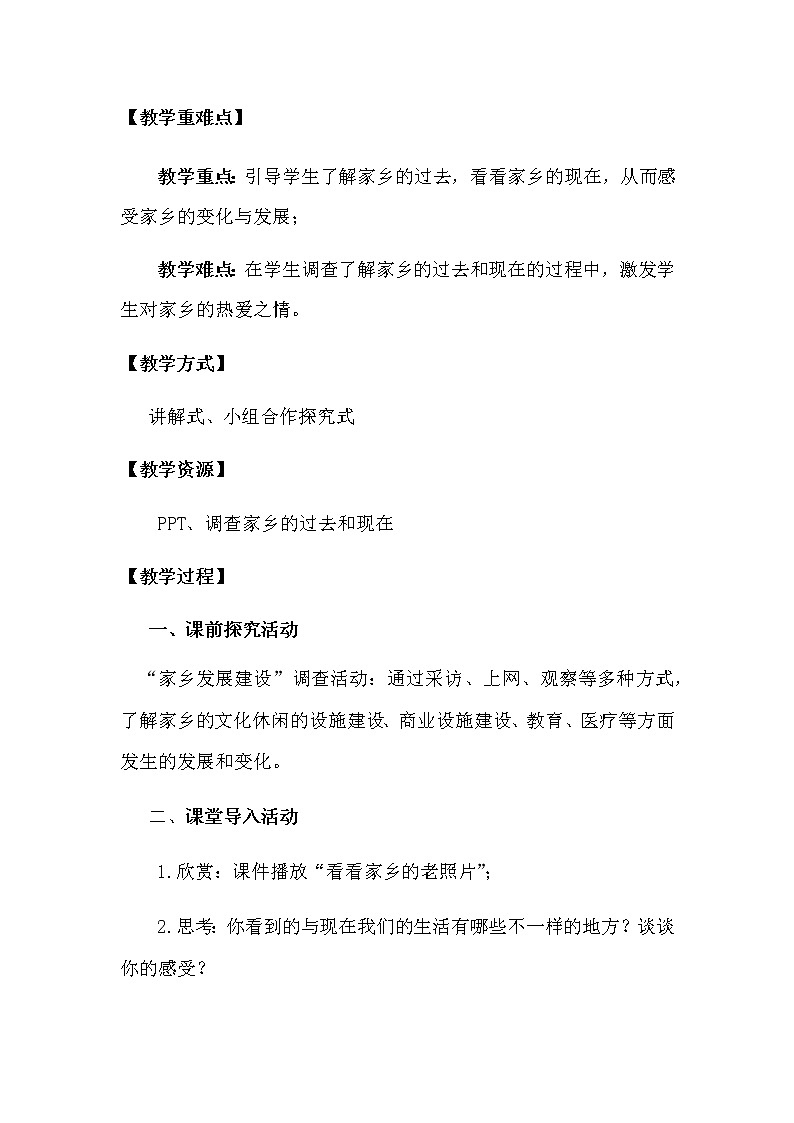 12 《家乡的喜与忧》教学设计（第一课时）第2页