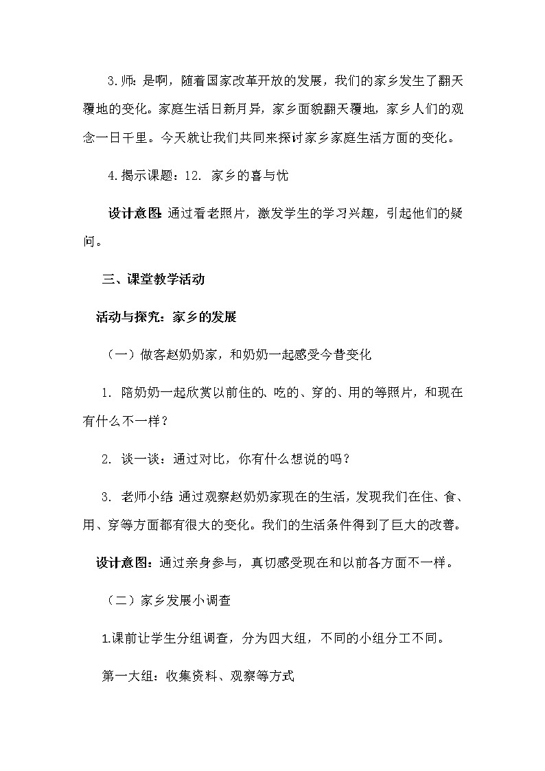 12 《家乡的喜与忧》教学设计（第一课时）第3页