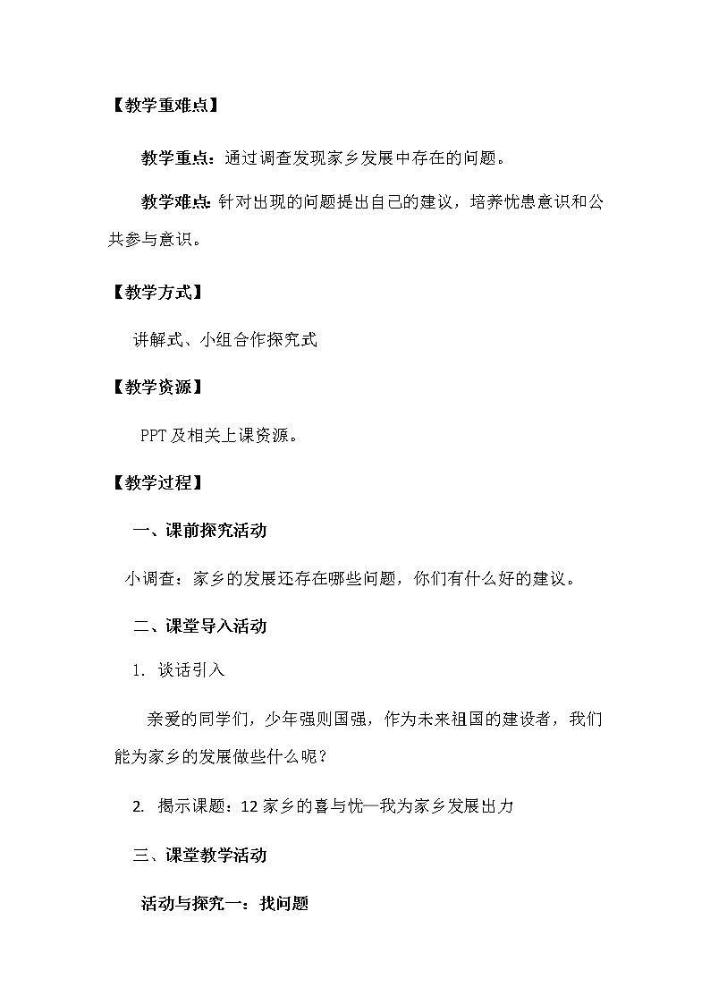 12 《家乡的喜与忧》教学设计（第二课时）02