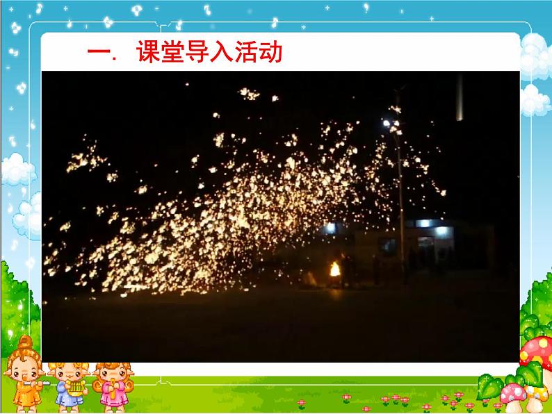 部编小学道德与法治四年级下册11《多姿多彩的民间艺术》（第2课时）课件02