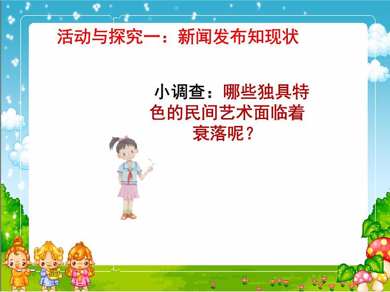 部编小学道德与法治四年级下册11《多姿多彩的民间艺术》（第2课时）课件03