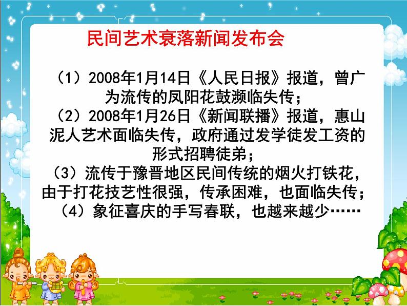 部编小学道德与法治四年级下册11《多姿多彩的民间艺术》（第2课时）课件04