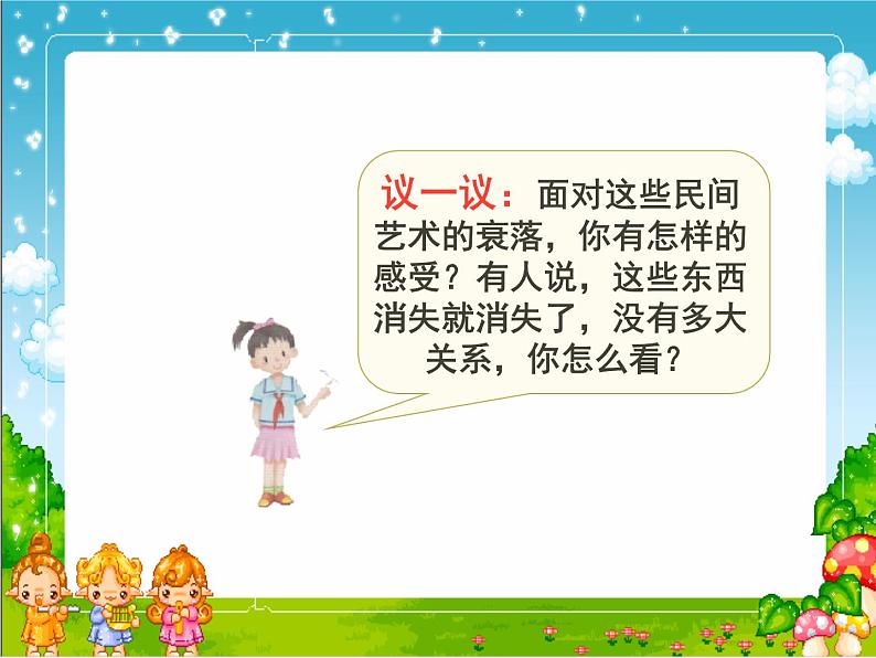 部编小学道德与法治四年级下册11《多姿多彩的民间艺术》（第2课时）课件05