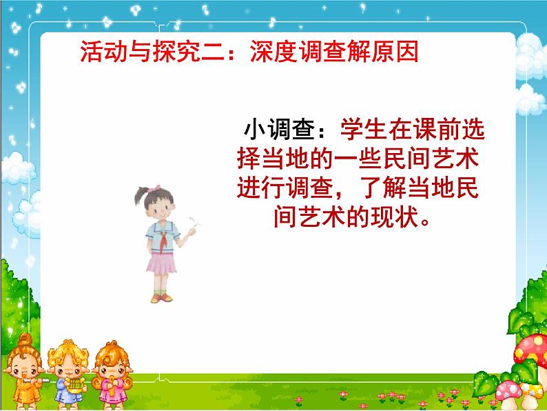 部编小学道德与法治四年级下册11《多姿多彩的民间艺术》（第2课时）课件06
