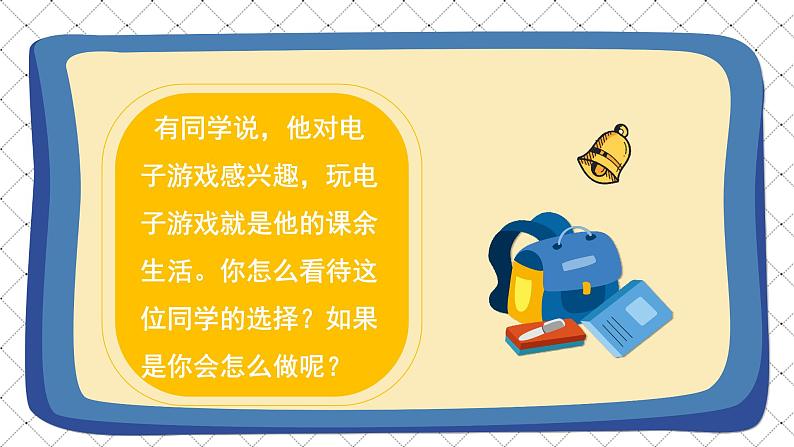 道德与法治 人教部编版 五年级上册 1《自主选择课余生活》第二课时ppt课件+教案03