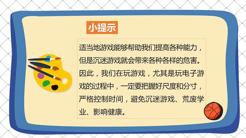 道德与法治 人教部编版 五年级上册 1《自主选择课余生活》第二课时ppt课件+教案05