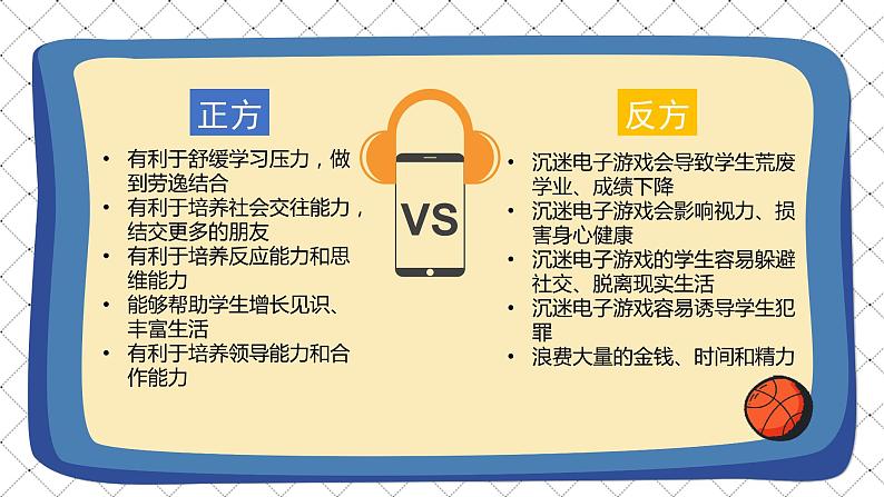 道德与法治 人教部编版 五年级上册 1《自主选择课余生活》第二课时ppt课件+教案06