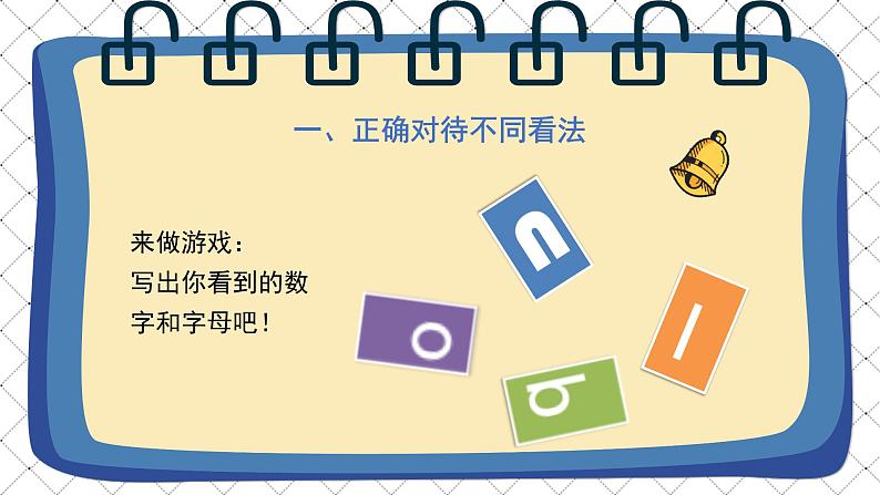 道德与法治 人教部编版 五年级上册 2《学会沟通交流》第一课时ppt课件+教案02