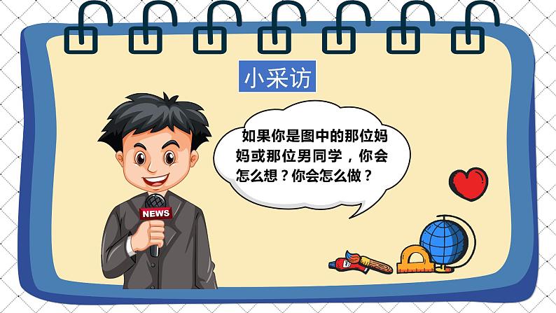 道德与法治 人教部编版 五年级上册 2《学会沟通交流》第一课时ppt课件+教案06