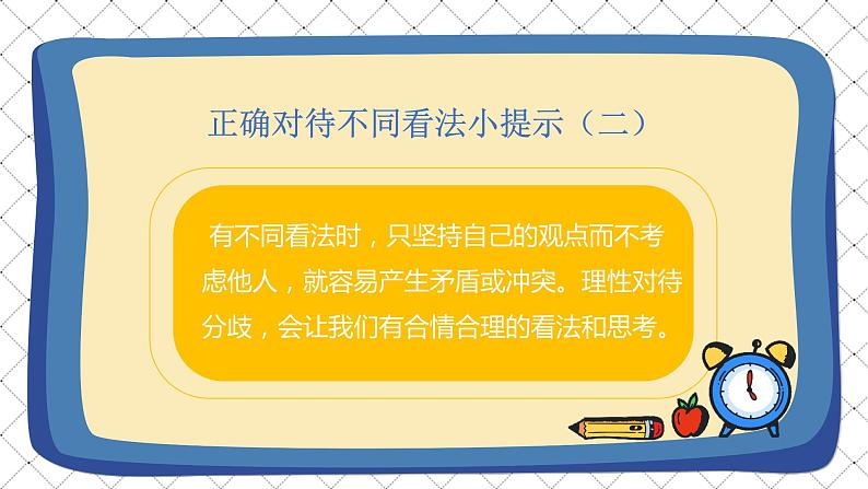 道德与法治 人教部编版 五年级上册 2《学会沟通交流》第一课时ppt课件+教案07