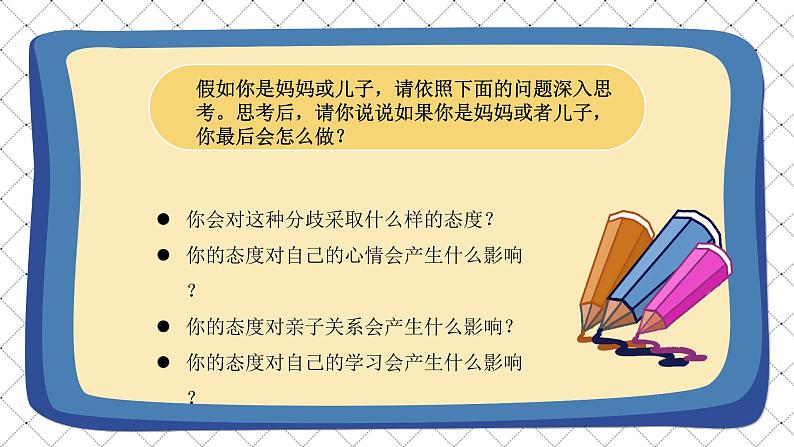 道德与法治 人教部编版 五年级上册 2《学会沟通交流》第一课时ppt课件+教案08