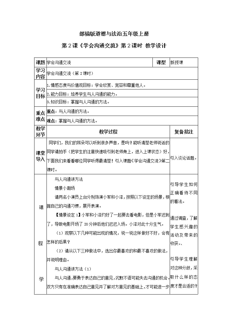 道德与法治 人教部编版 五年级上册 2《学会沟通交流》第二课时ppt课件+教案01