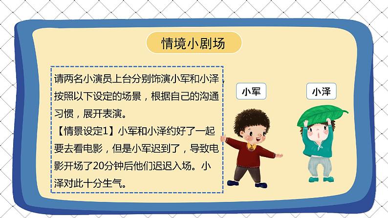 道德与法治 人教部编版 五年级上册 2《学会沟通交流》第二课时ppt课件+教案02