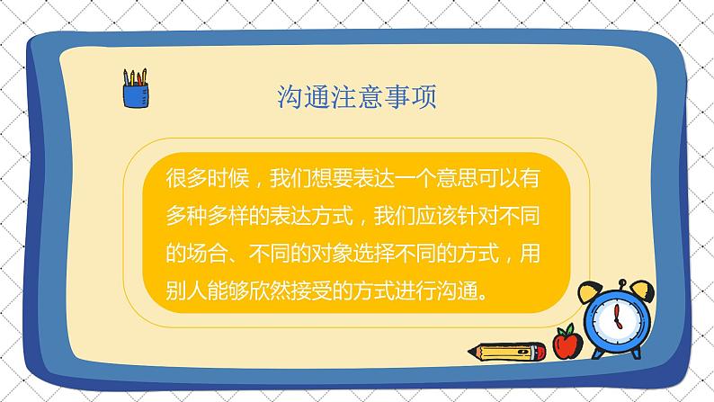 道德与法治 人教部编版 五年级上册 2《学会沟通交流》第二课时ppt课件+教案08