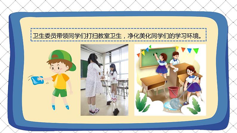 道德与法治 人教部编版 五年级上册 4《选举产生班委会》第一课时ppt课件+教案05