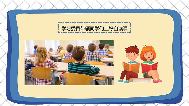 道德与法治 人教部编版 五年级上册 4《选举产生班委会》第一课时ppt课件+教案06
