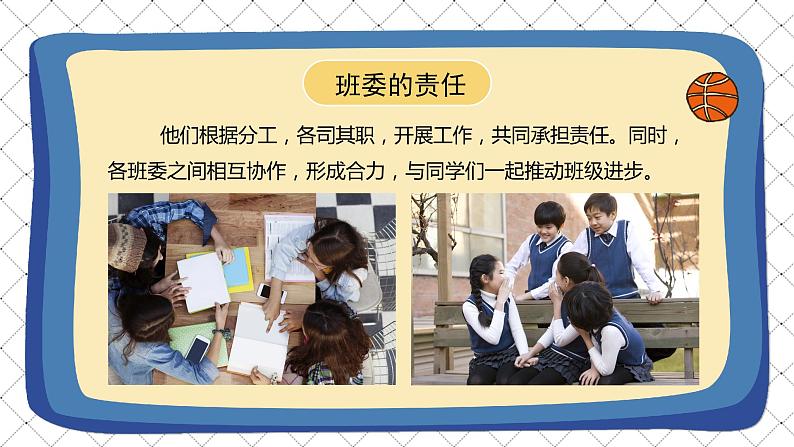 道德与法治 人教部编版 五年级上册 4《选举产生班委会》第一课时ppt课件+教案07