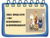 道德与法治 人教部编版 五年级上册 4《选举产生班委会》第二课时ppt课件+教案