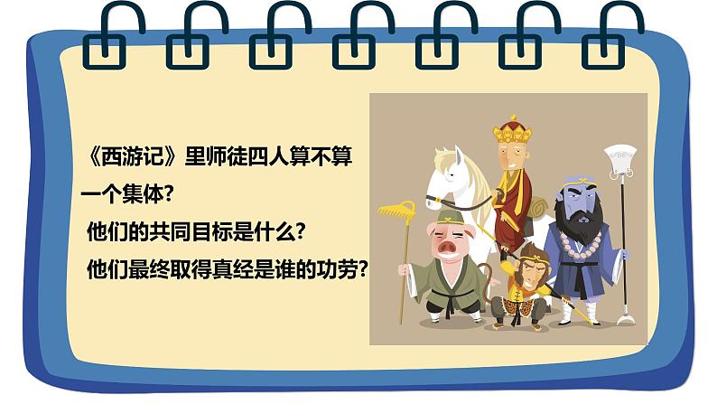 道德与法治 人教部编版 五年级上册 4《选举产生班委会》第二课时ppt课件+教案03
