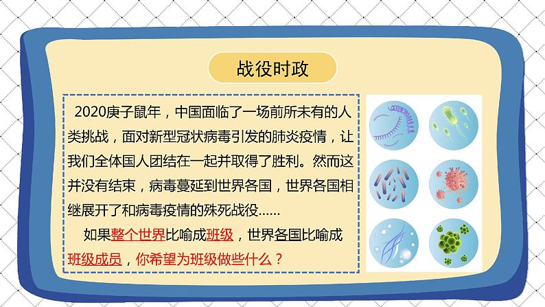道德与法治 人教部编版 五年级上册 4《选举产生班委会》第二课时ppt课件+教案04