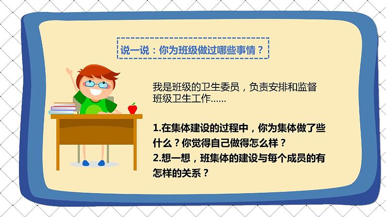 道德与法治 人教部编版 五年级上册 4《选举产生班委会》第二课时ppt课件+教案05