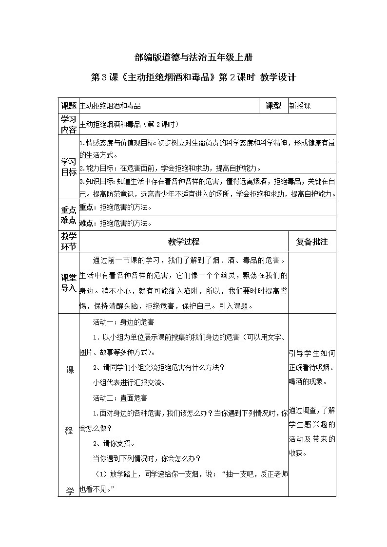 道德与法治 人教部编版 五年级上册3《主动拒绝烟酒与毒品》第二课时ppt课件+教案01