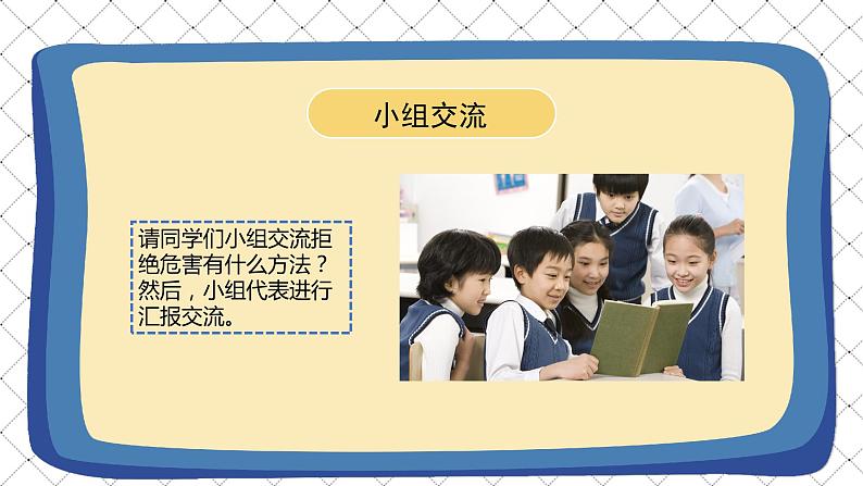 道德与法治 人教部编版 五年级上册3《主动拒绝烟酒与毒品》第二课时ppt课件+教案02