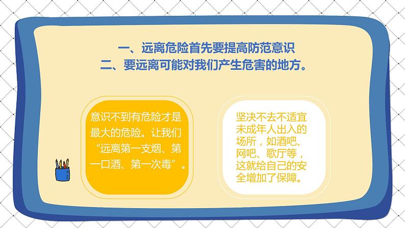 道德与法治 人教部编版 五年级上册3《主动拒绝烟酒与毒品》第二课时ppt课件+教案04