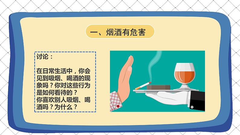 道德与法治 人教部编版 五年级上册3《主动拒绝烟酒与毒品》第一课时ppt课件+教案03