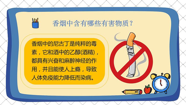 道德与法治 人教部编版 五年级上册3《主动拒绝烟酒与毒品》第一课时ppt课件+教案04