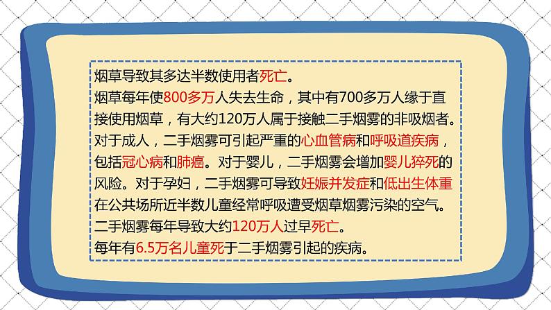 道德与法治 人教部编版 五年级上册3《主动拒绝烟酒与毒品》第一课时ppt课件+教案06