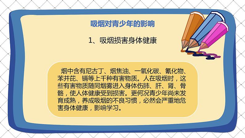 道德与法治 人教部编版 五年级上册3《主动拒绝烟酒与毒品》第一课时ppt课件+教案08